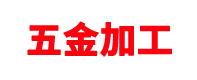 69堂亚洲国产日韩精品无码专区成人妻中文字幕一区二区三区在线久久久久 精密五金加工